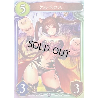 画像1: ケルベロス(STD)【リアルプロモ】{-}《ネクロマンサー》