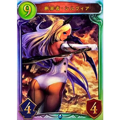 断罪者・シルヴィア【リアルプロモ】{-}《ネメシス》