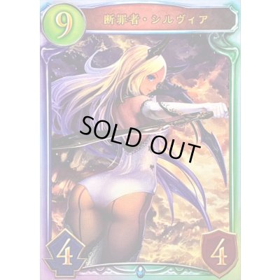 画像1: 〔状態A-〕断罪者・シルヴィア【リアルプロモ】{-}《ネメシス》