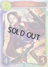 オズの大魔女(WLD)【リアルプロモ】{-}《ウィッチ》