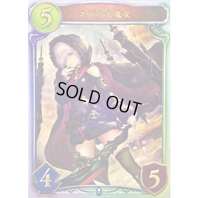 画像1: オズの大魔女(WLD)【リアルプロモ】{-}《ウィッチ》