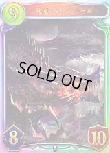 〔状態A-〕屍竜・ファフニール【リアルプロモ】{-}《ネクロマンサー》