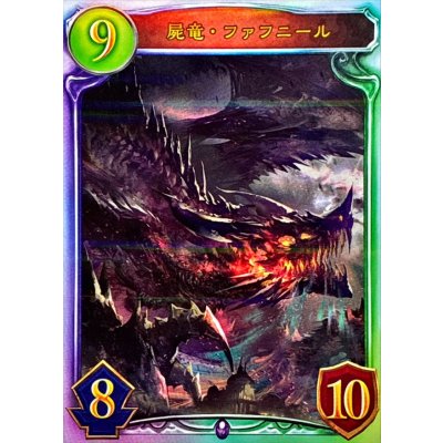 画像1: 屍竜・ファフニール【リアルプロモ】{-}《ネクロマンサー》