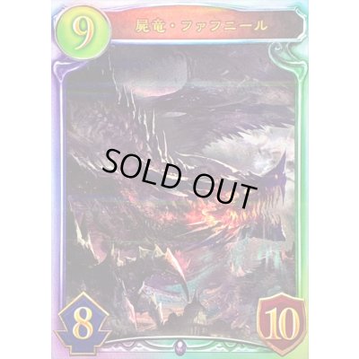 画像1: 〔状態A-〕屍竜・ファフニール【リアルプロモ】{-}《ネクロマンサー》