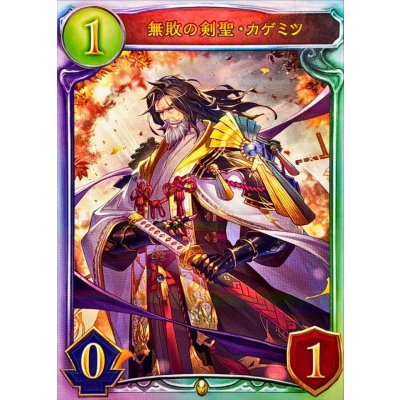 画像1: 無敗の剣聖・カゲミツ【リアルプロモ】{-}《ロイヤル》