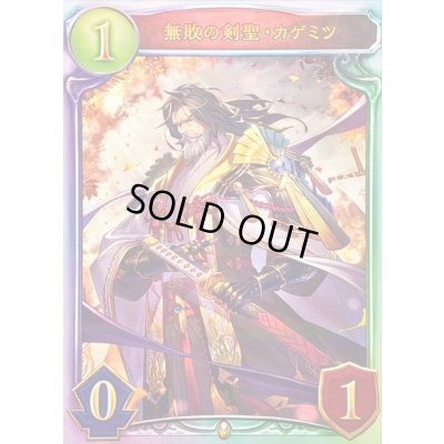 画像1: 〔状態A-〕無敗の剣聖・カゲミツ【リアルプロモ】{-}《ロイヤル》