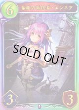 〔状態A-〕紫紺の抵抗者・エンネア(STR)【リアルプロモ】{-}《ネクロマンサー》