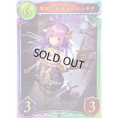 画像1: 〔状態B〕紫紺の抵抗者・エンネア(STR)【リアルプロモ】{-}《ネクロマンサー》