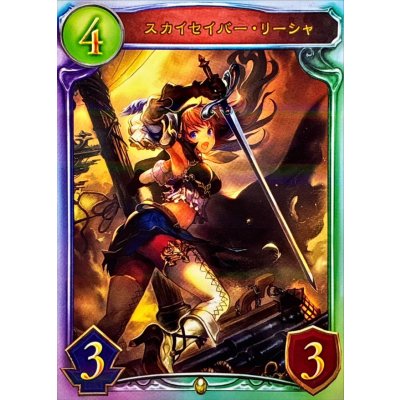 画像1: スカイセイバー・リーシャ【リアルプロモ】{-}《ロイヤル》