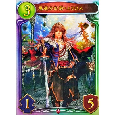 〔状態B〕悪逆の公爵・ユリウス【リアルプロモ】{-}《ヴァンパイア》