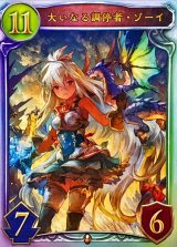 大いなる調停者・ゾーイ【リアルプロモ】{-}《ドラゴン》