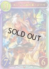 〔状態A-〕大いなる調停者・ゾーイ【リアルプロモ】{-}《ドラゴン》