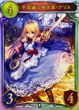 〔状態A-〕不思議の探求者・アリス【リアルプロモ】{-}《ニュートラル》