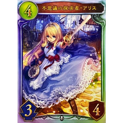 画像1: 〔状態A-〕不思議の探求者・アリス【リアルプロモ】{-}《ニュートラル》