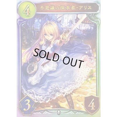 画像1: 不思議の探求者・アリス【リアルプロモ】{-}《ニュートラル》