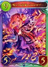 呪いの言霊・ジンジャー【リアルプロモ】{-}《ウィッチ》