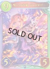 〔状態A-〕呪いの言霊・ジンジャー【リアルプロモ】{-}《ウィッチ》