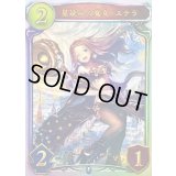 〔状態A-〕星読みの魔女・ステラ【リアルプロモ】{-}《ウィッチ》