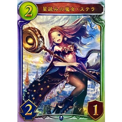 画像1: 星読みの魔女・ステラ【リアルプロモ】{-}《ウィッチ》