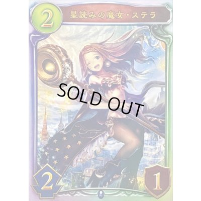 画像1: 〔状態A-〕星読みの魔女・ステラ【リアルプロモ】{-}《ウィッチ》