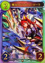 〔状態A-〕極炎のドラグーン・ローラ【リアルプロモ】{-}《ドラゴン》