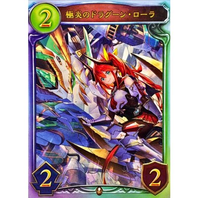 画像1: 極炎のドラグーン・ローラ【リアルプロモ】{-}《ドラゴン》