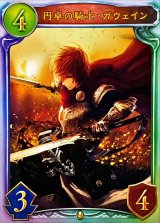 円卓の騎士・ガウェイン【リアルプロモ】{-}《ロイヤル》