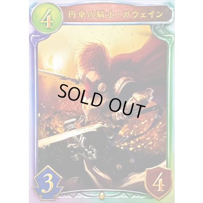 画像1: 〔状態A-〕円卓の騎士・ガウェイン【リアルプロモ】{-}《ロイヤル》