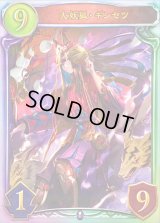 〔状態A-〕大妖狐・ギンセツ(UCL)【リアルプロモ】{-}《ネクロマンサー》