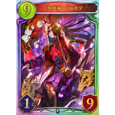 〔状態B〕大妖狐・ギンセツ(UCL)【リアルプロモ】{-}《ネクロマンサー》