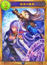 結束の魔術【リアルプロモ】{-}《ウィッチ》