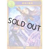 〔状態A-〕結束の魔術【リアルプロモ】{-}《ウィッチ》