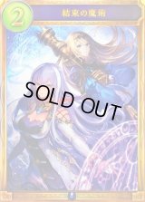 〔状態A-〕結束の魔術【リアルプロモ】{-}《ウィッチ》