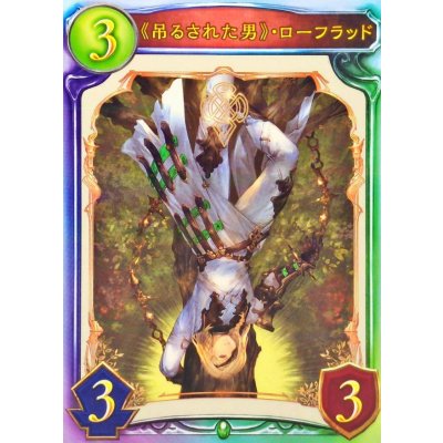 画像1: 吊るされた男・ローフラッド【リアルプロモ】{-}《エルフ》