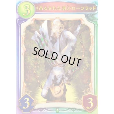 画像1: 〔状態A-〕吊るされた男・ローフラッド【リアルプロモ】{-}《エルフ》