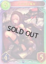 〔状態A-〕オズの大魔女(ANV)【リアルプロモ】{-}《ウィッチ》