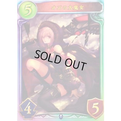 画像1: 〔状態A-〕オズの大魔女(ANV)【リアルプロモ】{-}《ウィッチ》