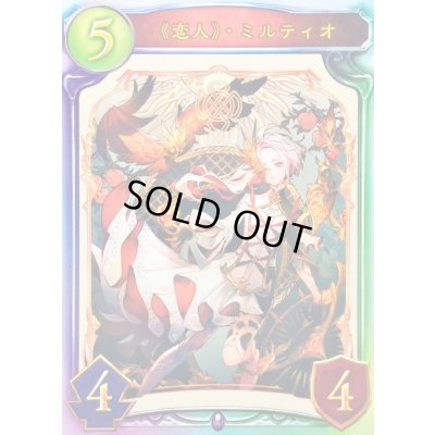 画像1: 〔状態B〕恋人・ミルティオ(FOH)【リアルプロモ】{-}《ネクロマンサー》