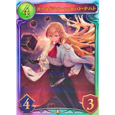 画像1: 〔状態B〕カースドクイーン・ナハト・ナハト(ANV)【リアルプロモ】{-}《ロイヤル》