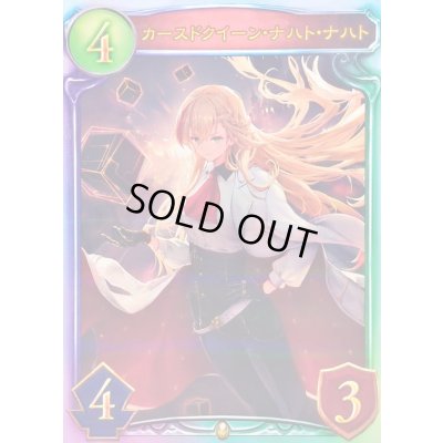 画像1: 〔状態A-〕カースドクイーン・ナハト・ナハト(ANV)【リアルプロモ】{-}《ロイヤル》