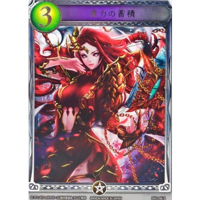 魔力の蓄積(アニメ)【リアルプロモ】{SV1-46}《ウィッチ》