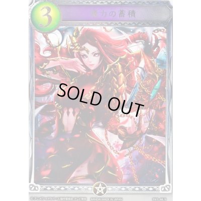 画像1: 〔状態A-〕魔力の蓄積(アニメ)【リアルプロモ】{SV1-46}《ウィッチ》