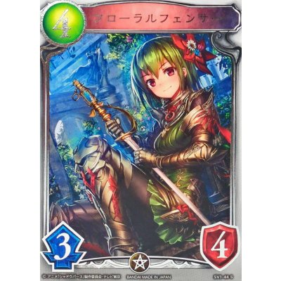 画像1: フローラルフェンサー(アニメ)【リアルプロモ】{SV1-44}《ロイヤル》