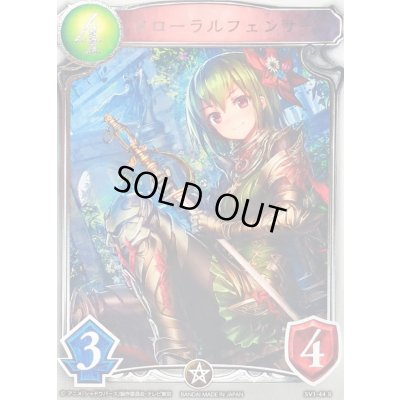 画像1: 〔状態A-〕フローラルフェンサー(アニメ)【リアルプロモ】{SV1-44}《ロイヤル》