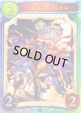 〔状態A-〕愚者・リンクル【リアルプロモ】{-}《ウィッチ》