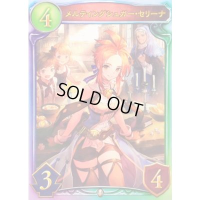 画像1: 〔状態A-〕メルティングシュガー・セリーナ【リアルプロモ】{-}《ビショップ》