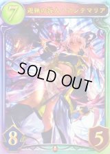 〔状態A-〕遊猟の咎人・アンテマリア【リアルプロモ】{-}《ドラゴン》