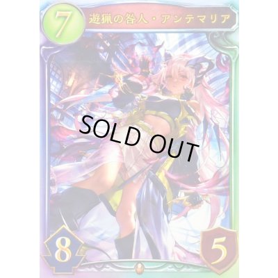 画像1: 遊猟の咎人・アンテマリア【リアルプロモ】{-}《ドラゴン》