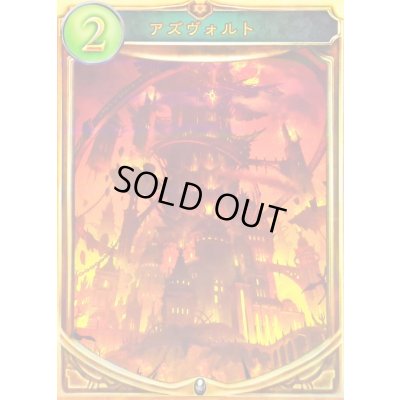 画像1: 〔状態A-〕アズヴォルト【リアルプロモ】{-}《ニュートラル》