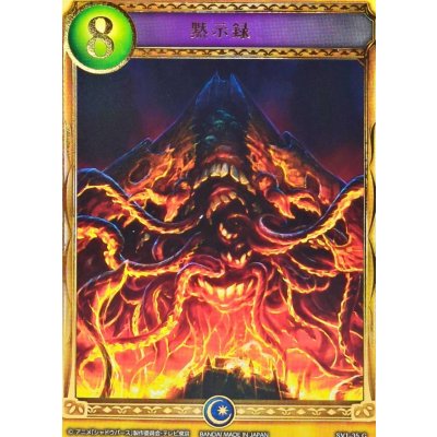 画像1: 黙示録(アニメ)【リアルプロモ】{SV1-35}《ヴァンパイア》